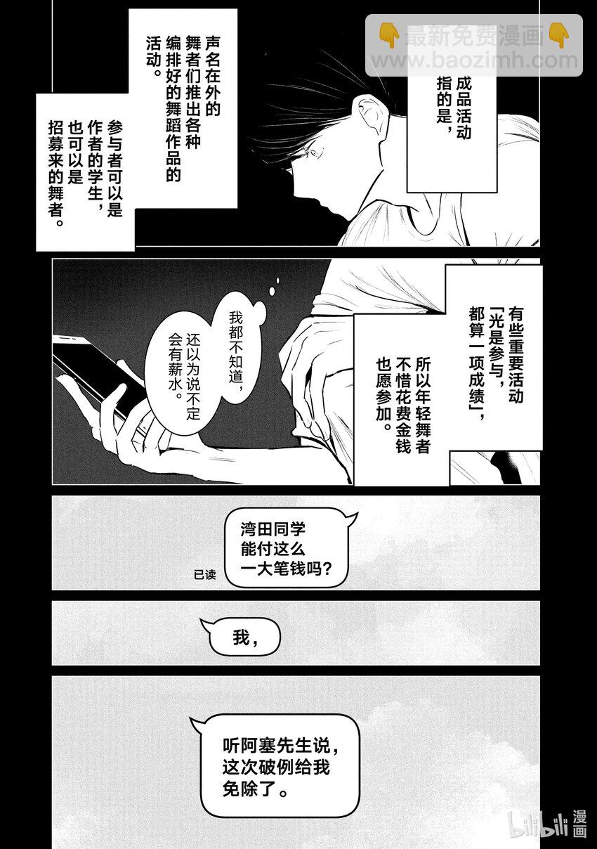 《绝妙舞步》34 offer 第17页