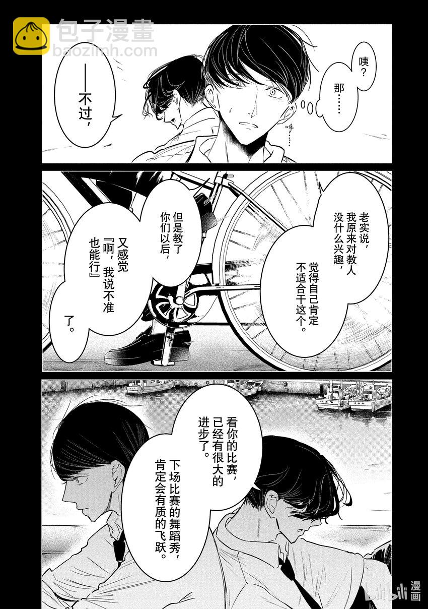 《绝妙舞步》34 offer 第6页