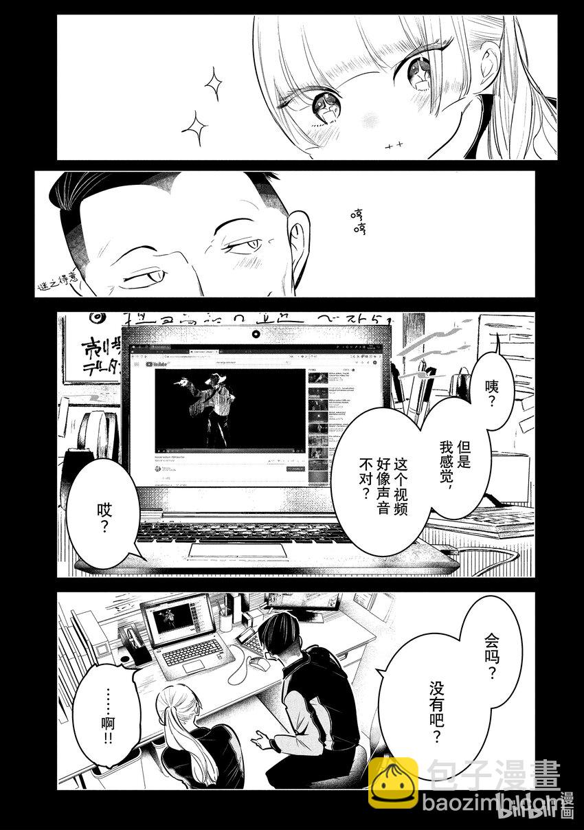 《绝妙舞步》33 湾田同学入学前 第10页