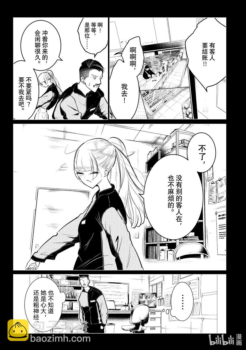 《绝妙舞步》33 湾田同学入学前 第11页