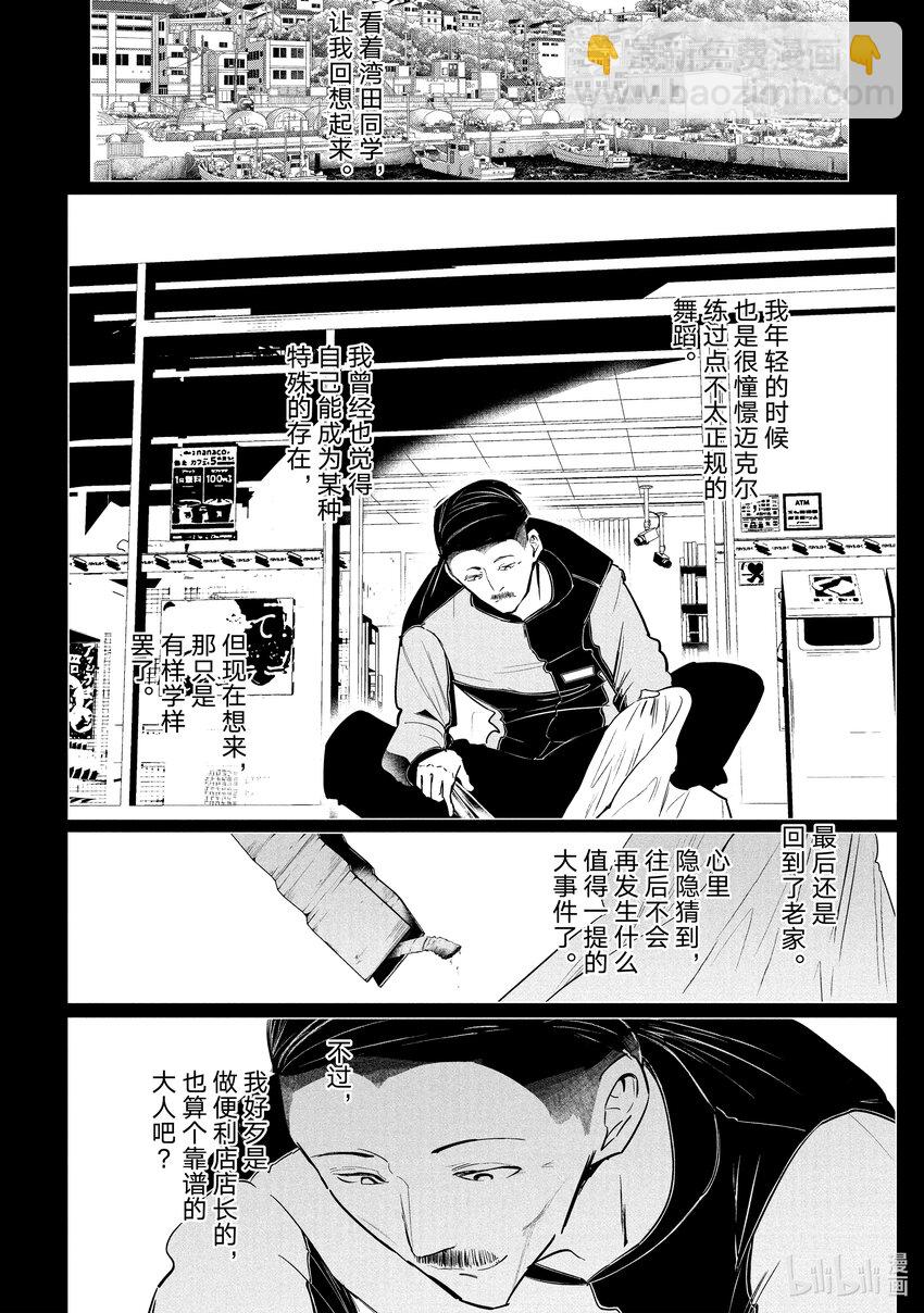 《绝妙舞步》33 湾田同学入学前 第12页