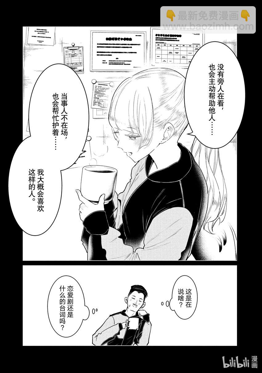 《绝妙舞步》33 湾田同学入学前 第15页