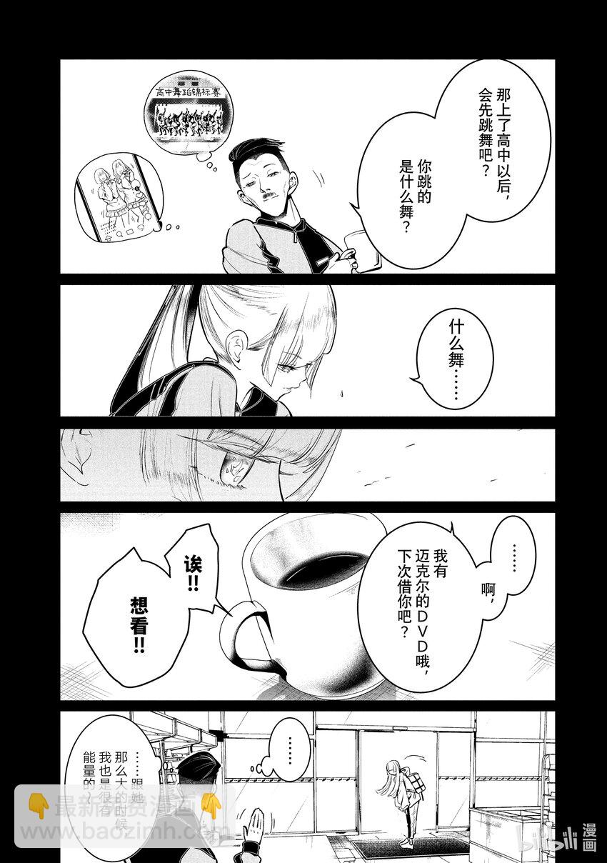 《绝妙舞步》33 湾田同学入学前 第16页