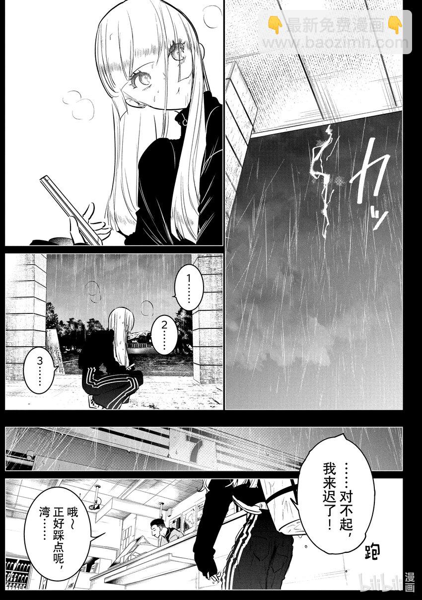 《绝妙舞步》33 湾田同学入学前 第19页