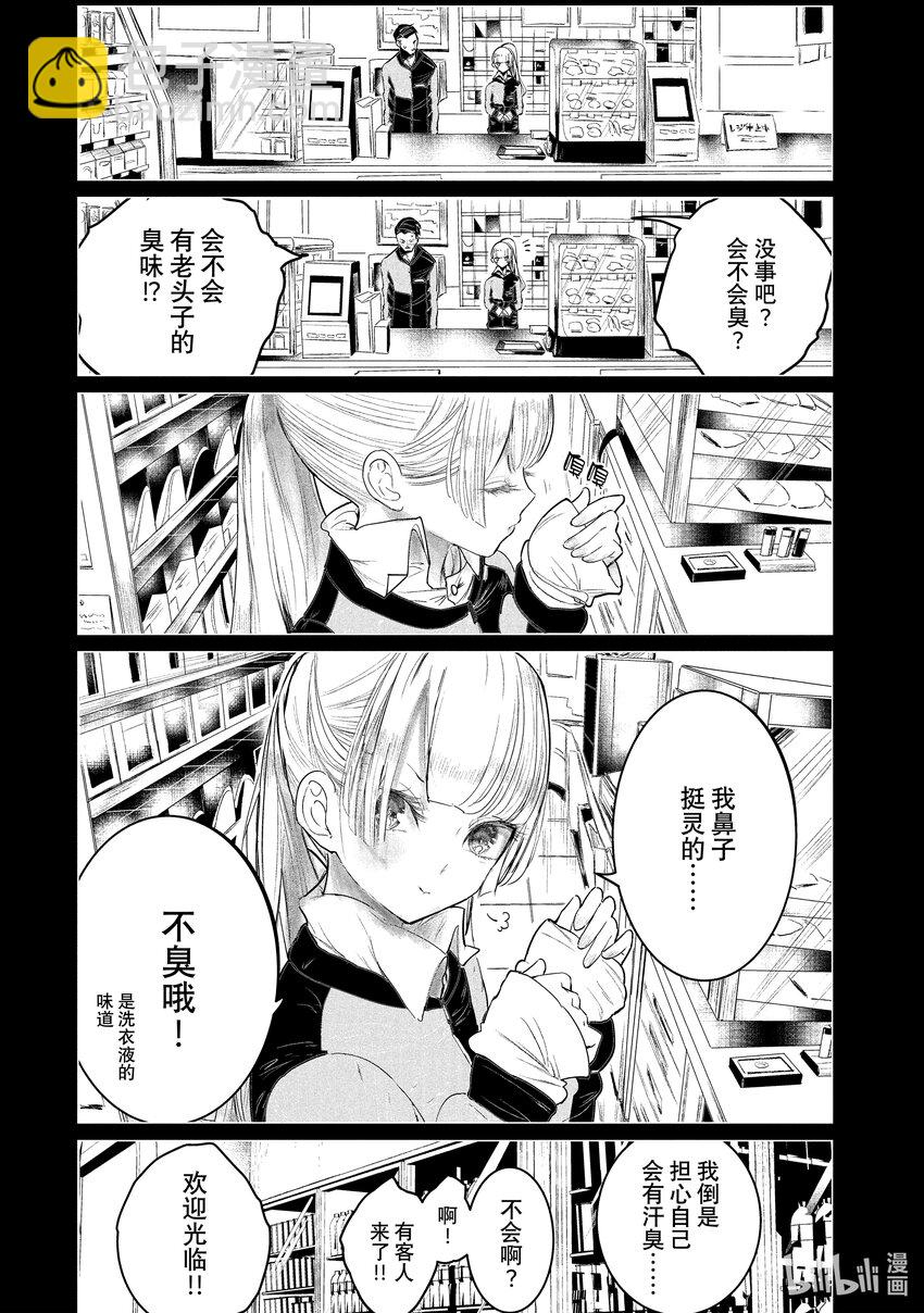 《绝妙舞步》33 湾田同学入学前 第21页