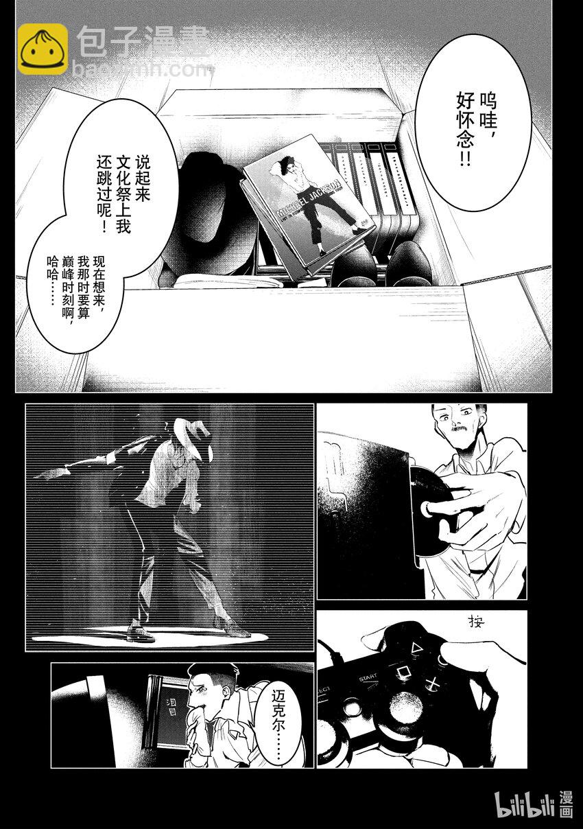 《绝妙舞步》33 湾田同学入学前 第23页
