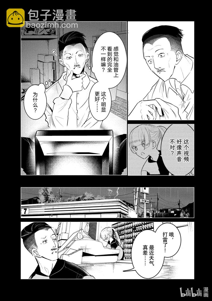 《绝妙舞步》33 湾田同学入学前 第24页