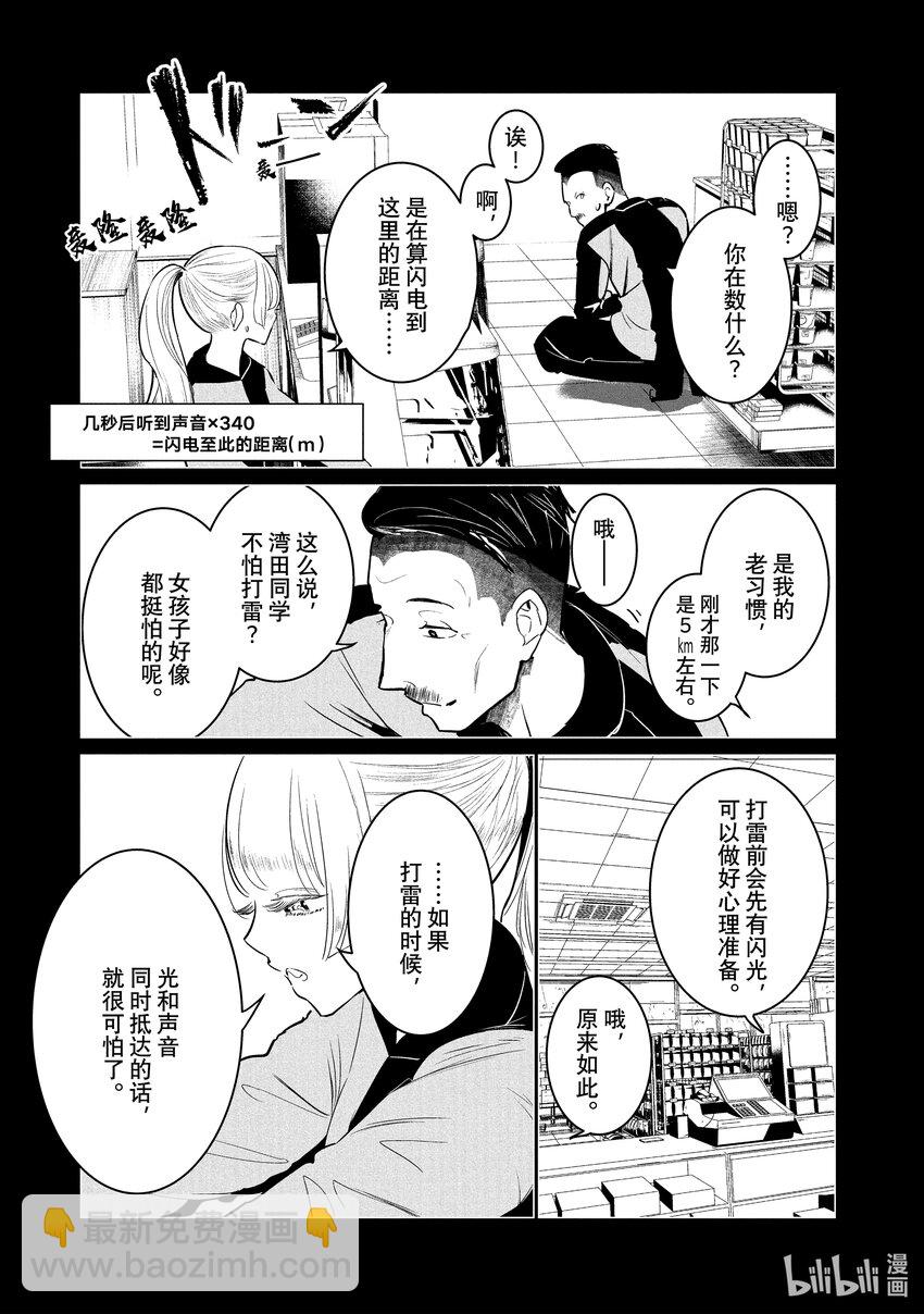《绝妙舞步》33 湾田同学入学前 第25页