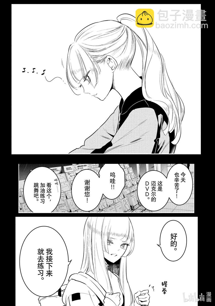 《绝妙舞步》33 湾田同学入学前 第27页