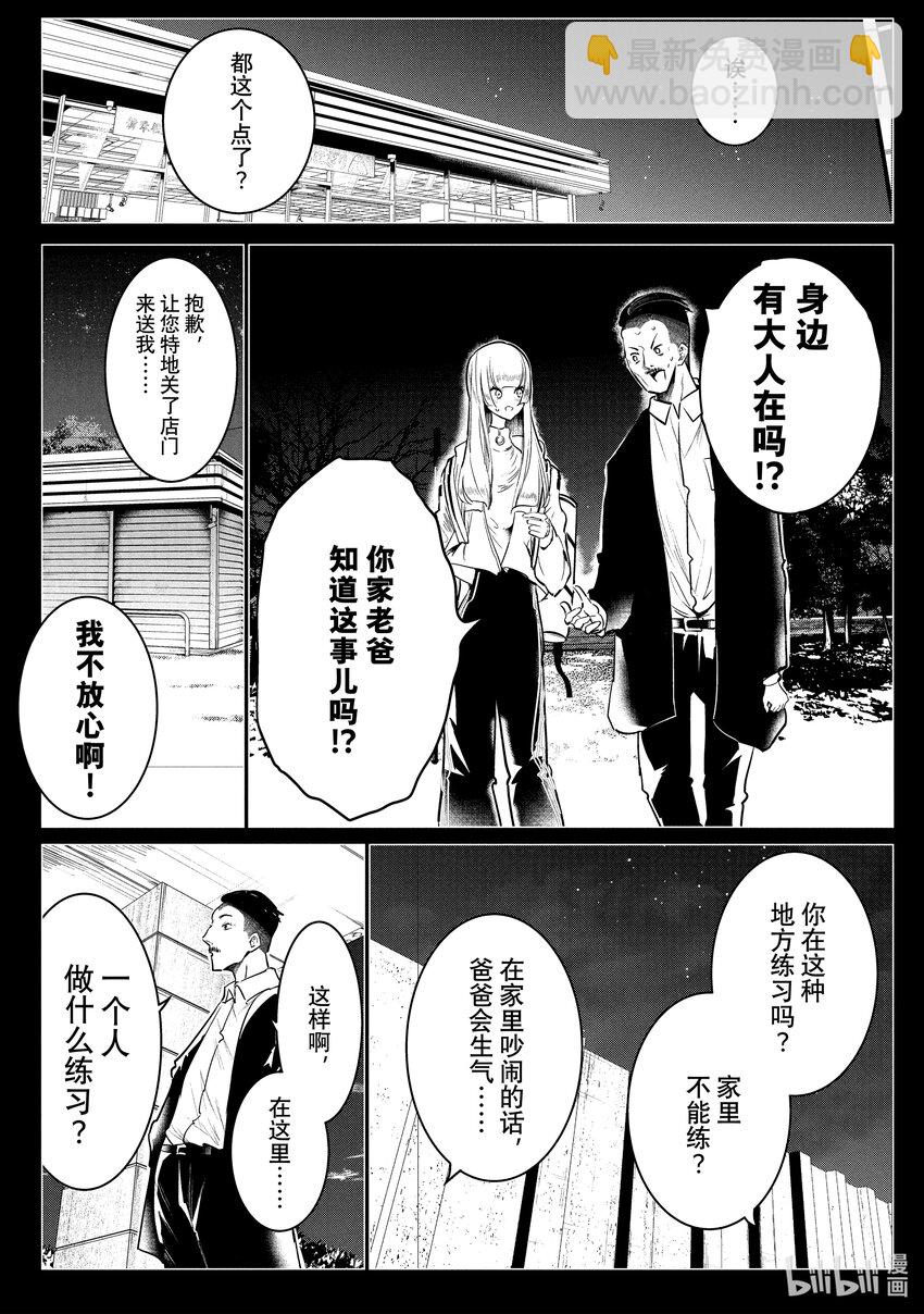 《绝妙舞步》33 湾田同学入学前 第28页