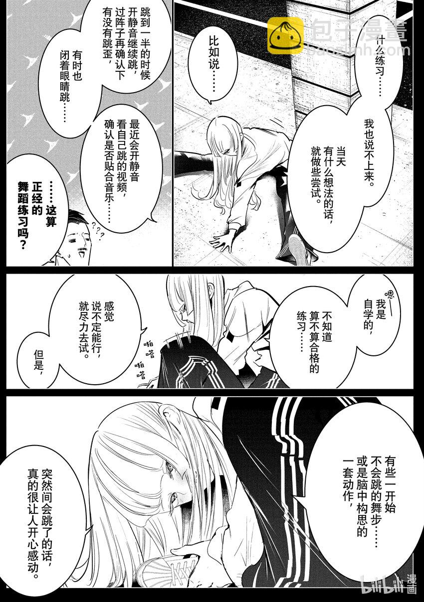《绝妙舞步》33 湾田同学入学前 第29页