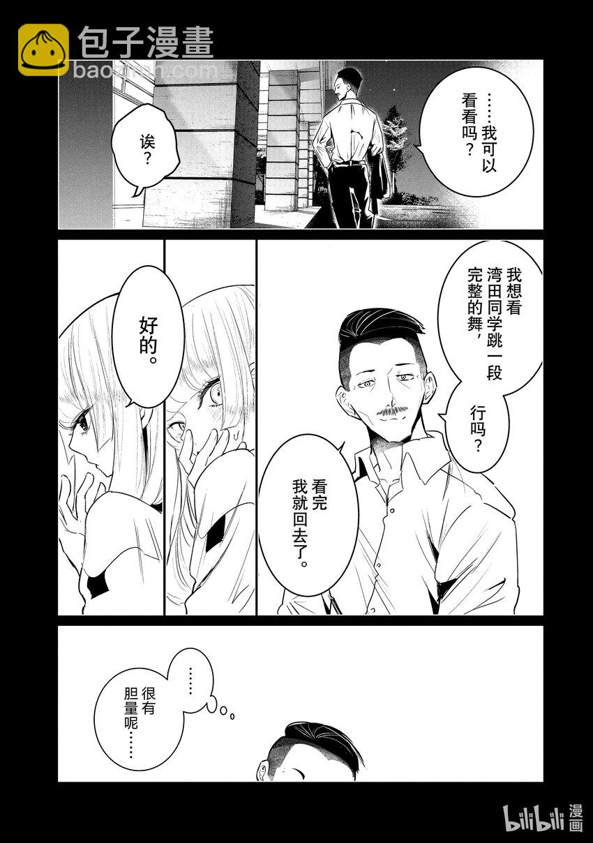 《绝妙舞步》33 湾田同学入学前 第30页