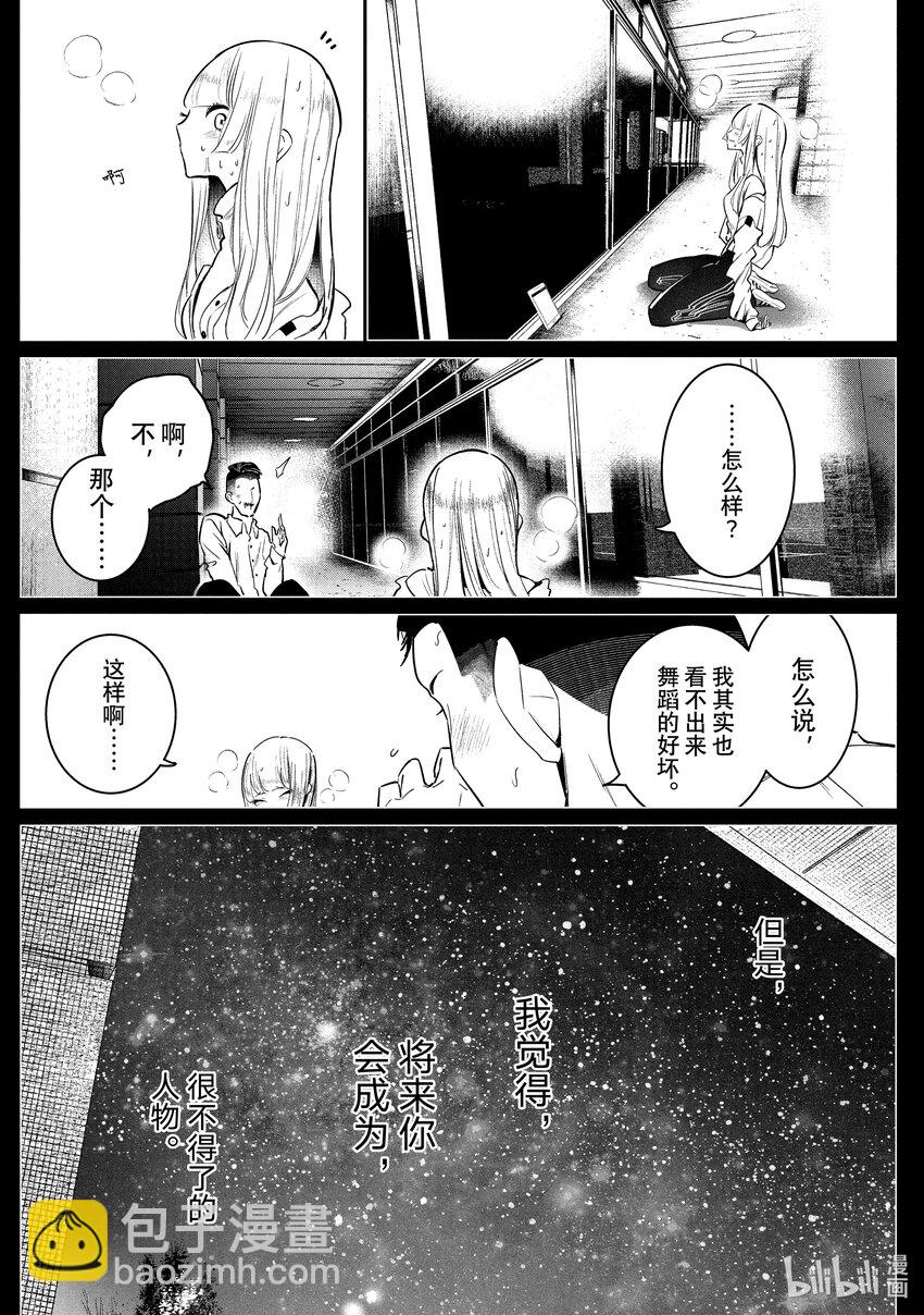 《绝妙舞步》33 湾田同学入学前 第37页