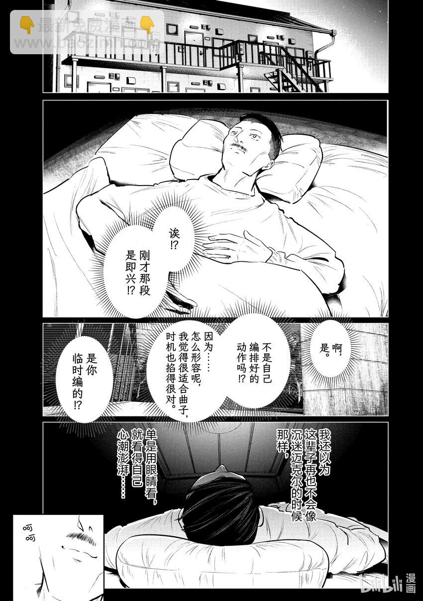 《绝妙舞步》33 湾田同学入学前 第38页