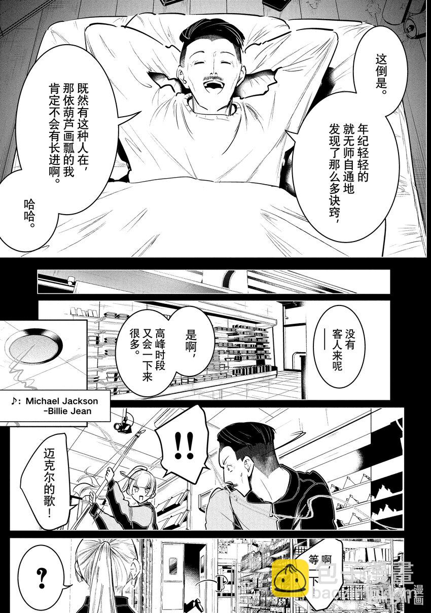《绝妙舞步》33 湾田同学入学前 第39页