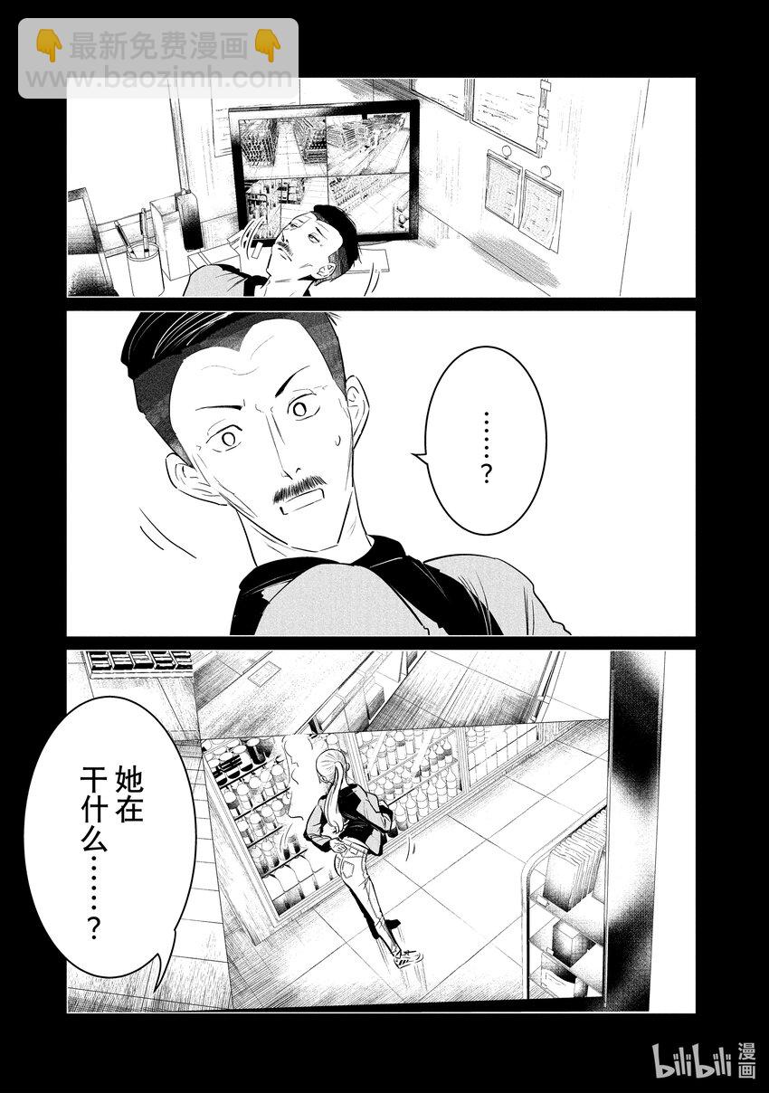 《绝妙舞步》33 湾田同学入学前 第3页