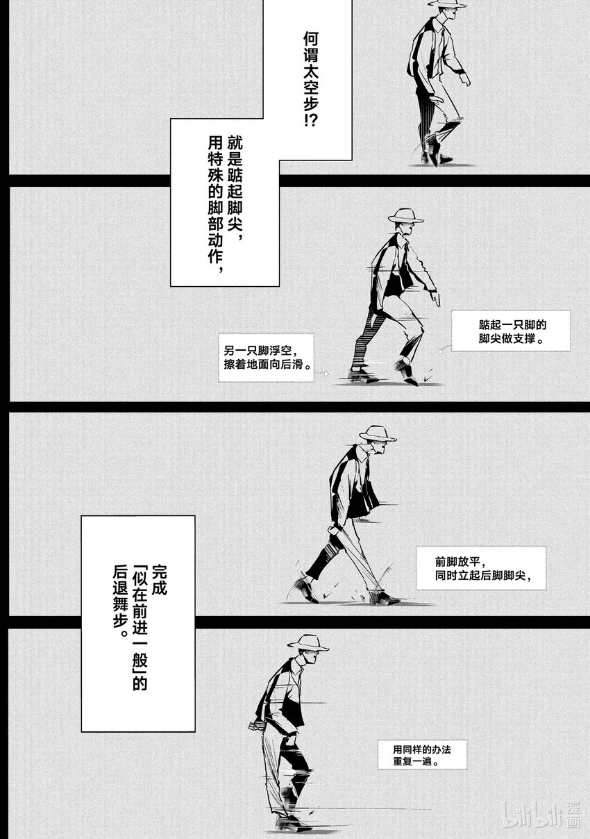 《绝妙舞步》33 湾田同学入学前 第42页