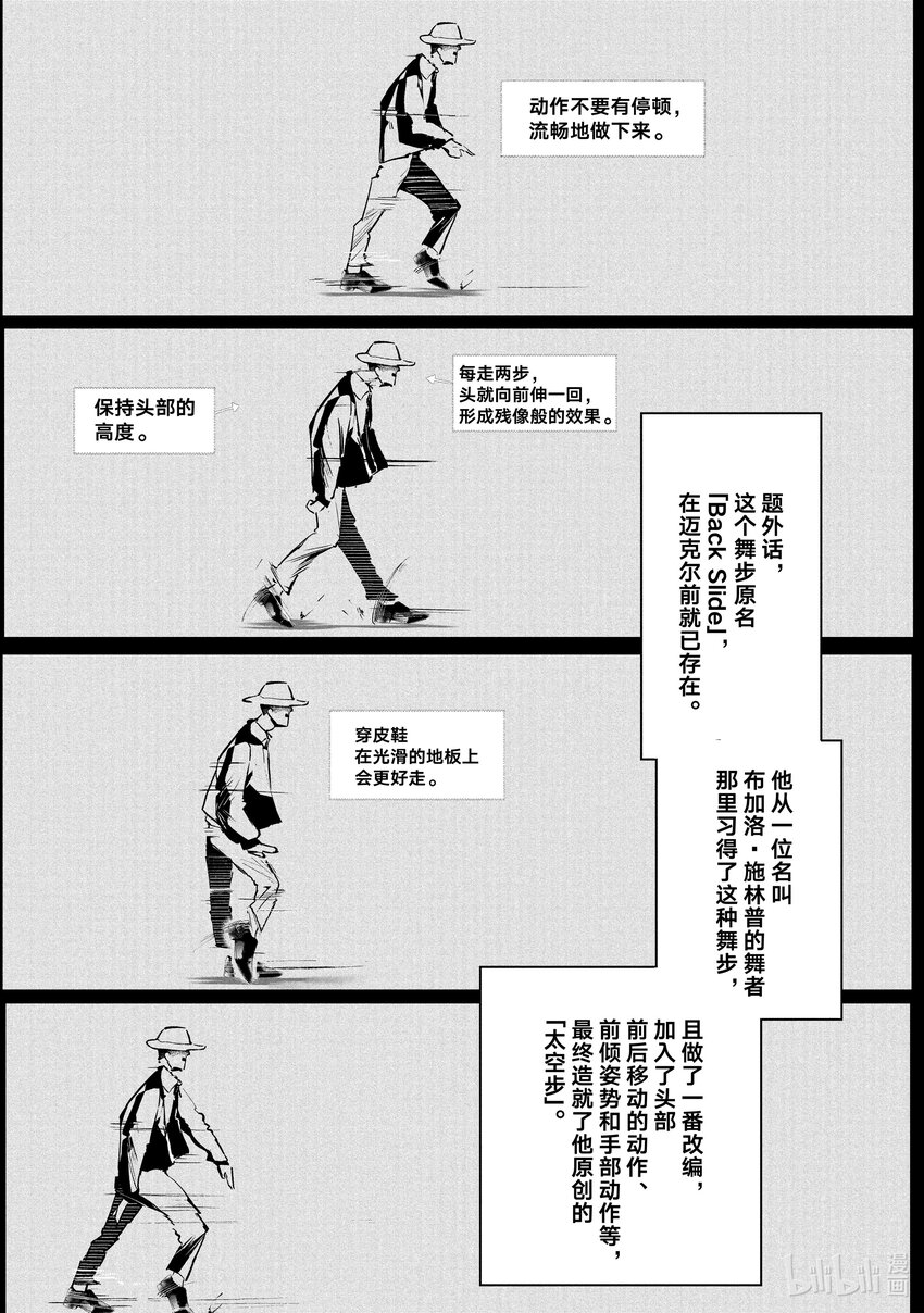 《绝妙舞步》33 湾田同学入学前 第43页