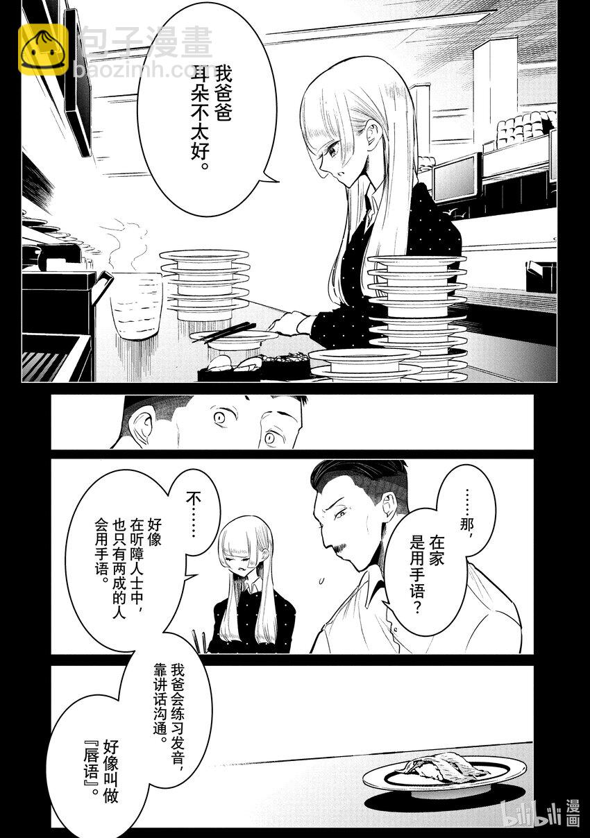 《绝妙舞步》33 湾田同学入学前 第45页