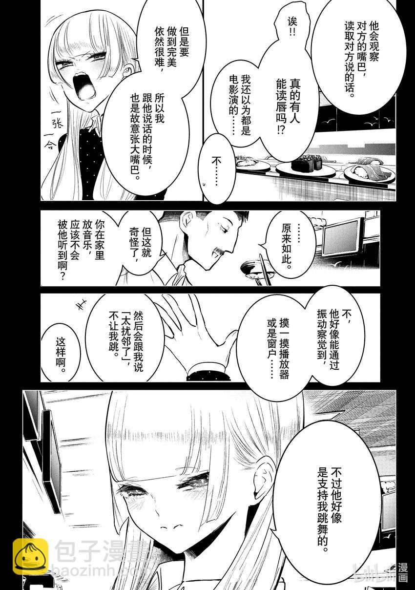 《绝妙舞步》33 湾田同学入学前 第46页