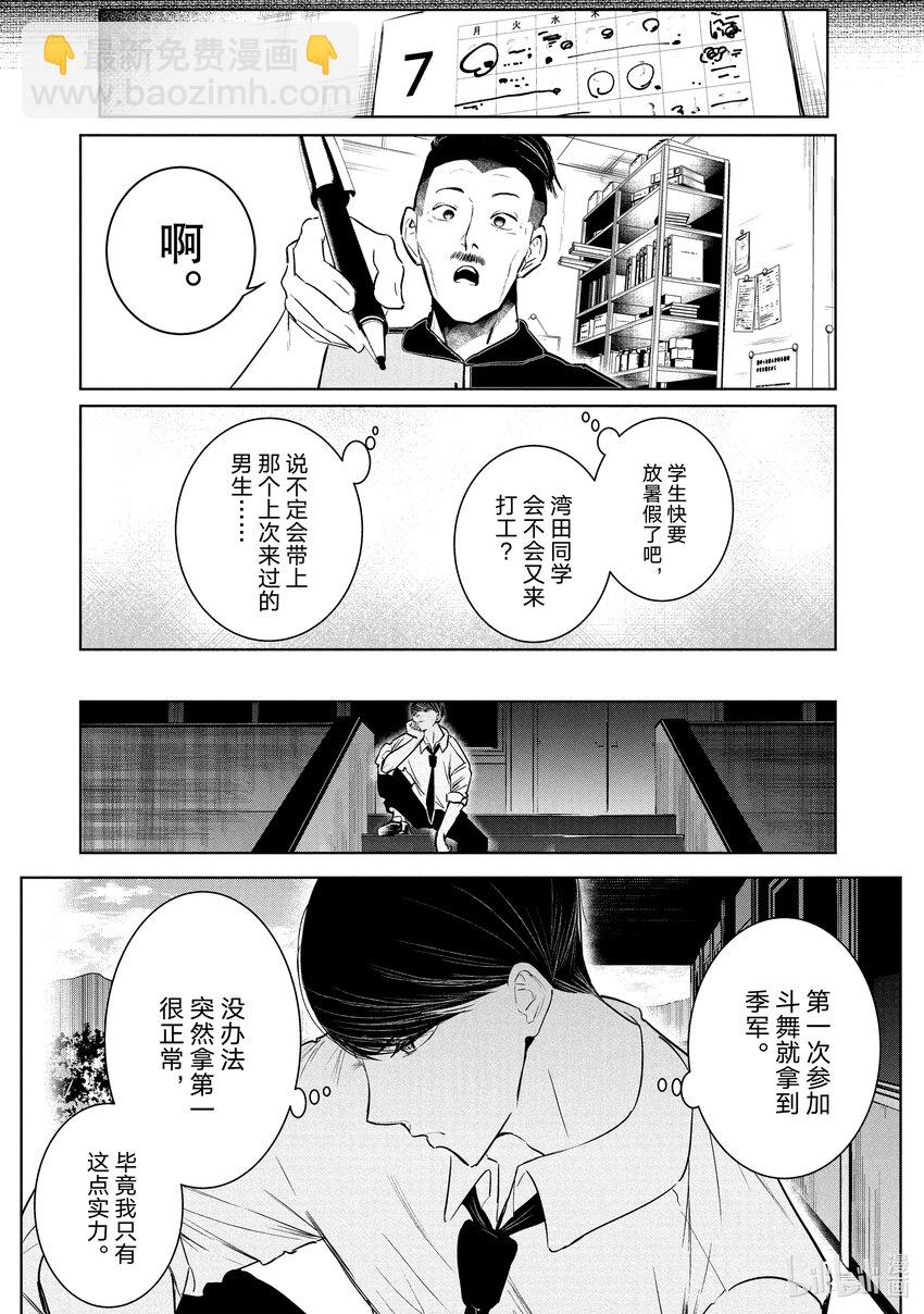 《绝妙舞步》33 湾田同学入学前 第47页