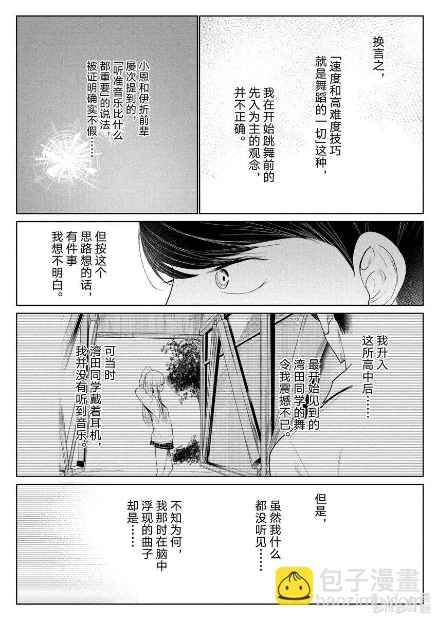 《绝妙舞步》33 湾田同学入学前 第48页