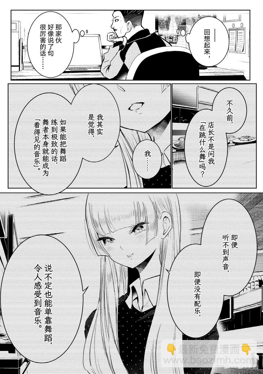 《绝妙舞步》33 湾田同学入学前 第49页