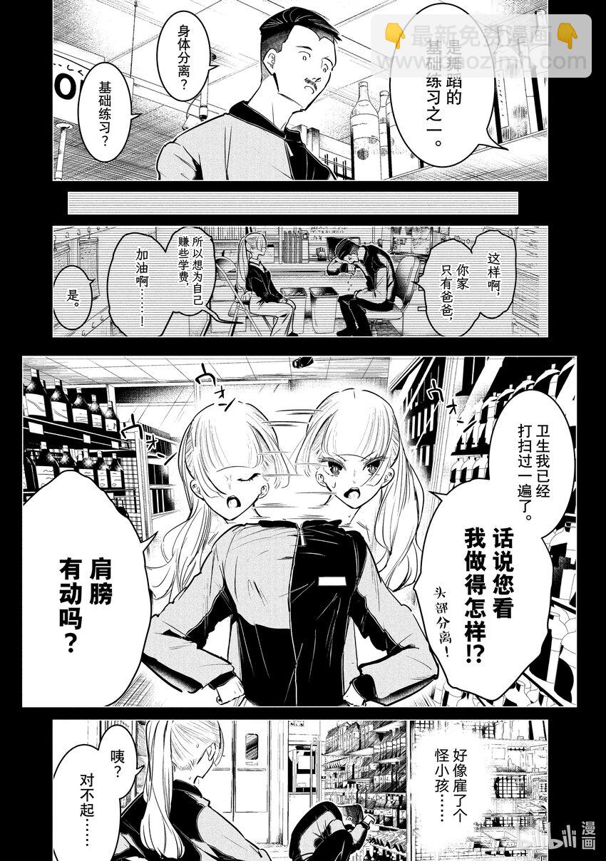 《绝妙舞步》33 湾田同学入学前 第5页