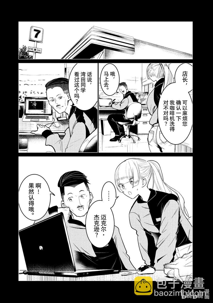 《绝妙舞步》33 湾田同学入学前 第9页