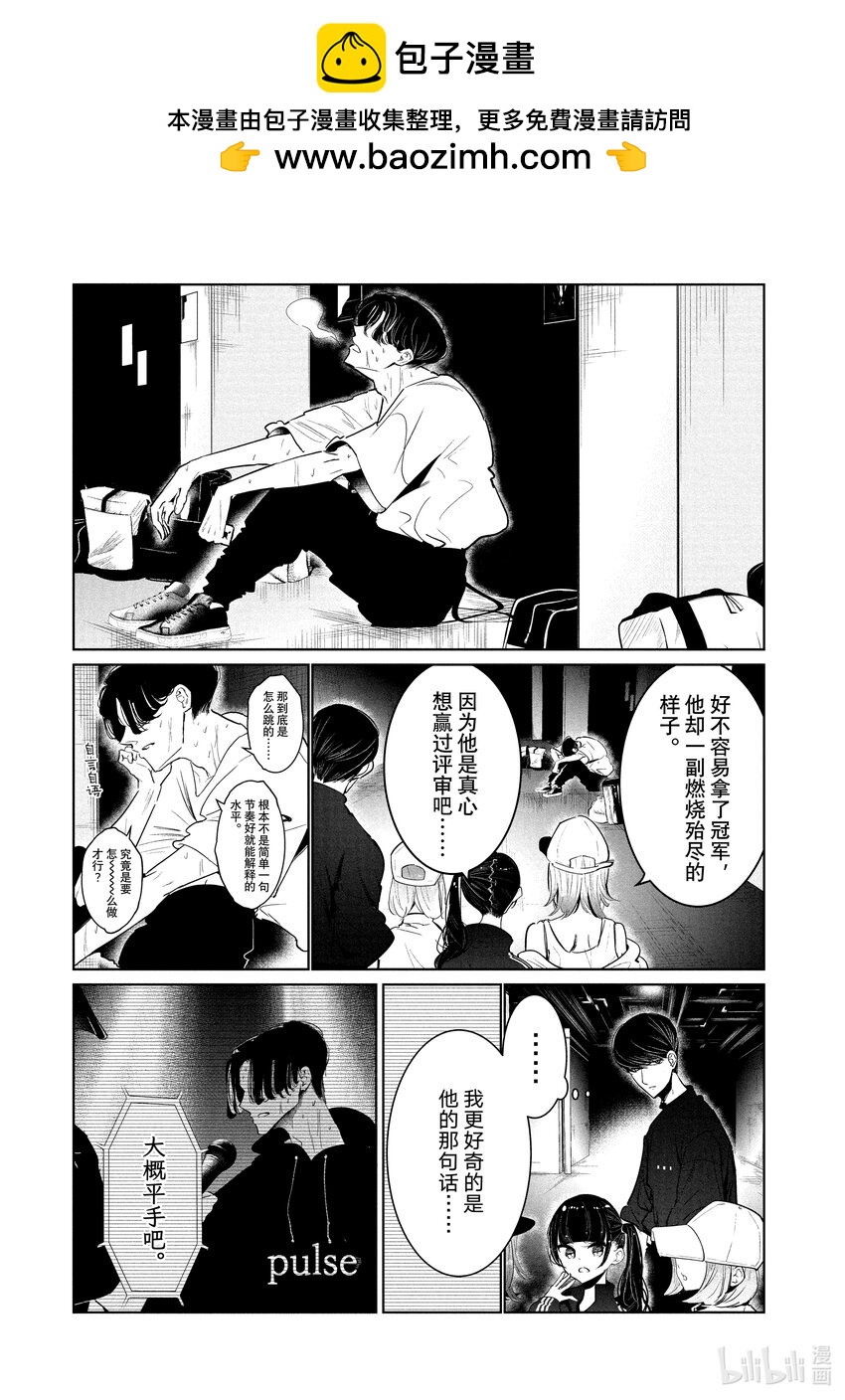 《绝妙舞步》31 首场团队赛 第13页