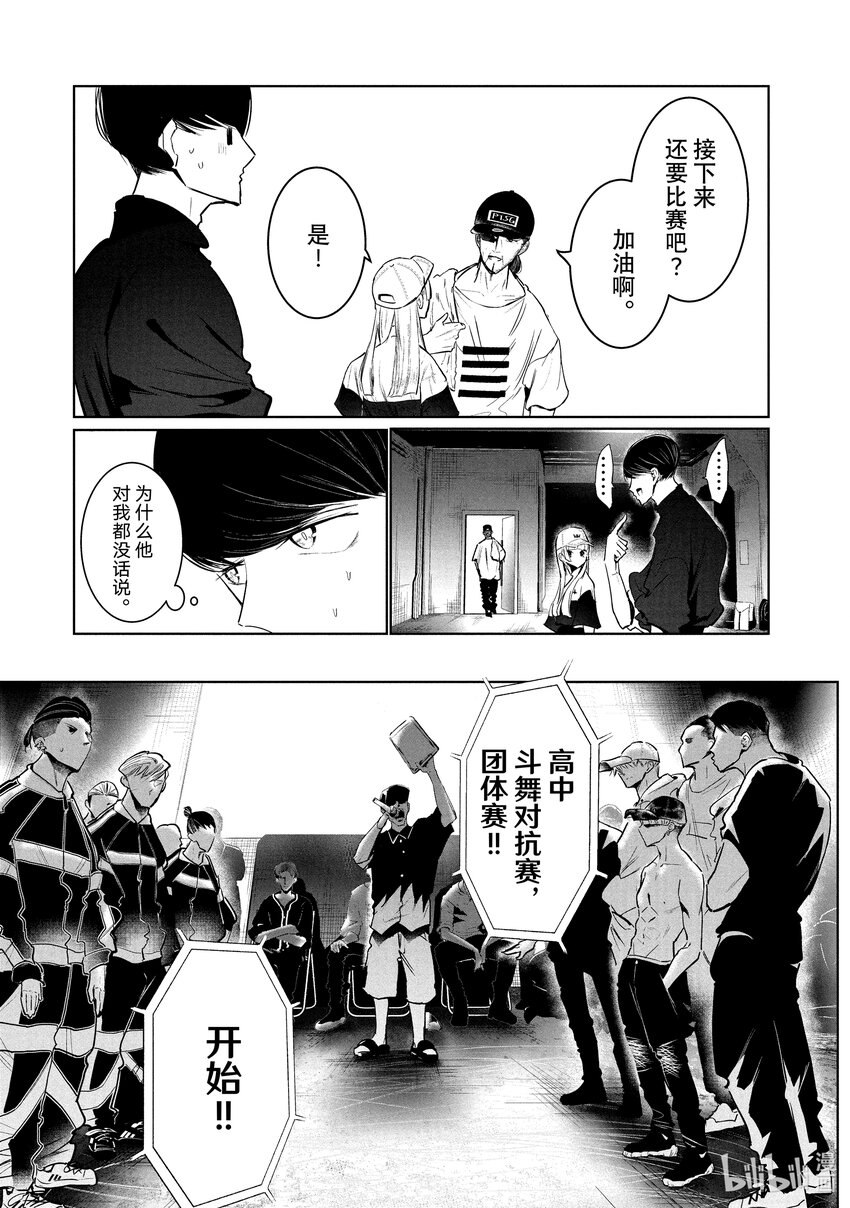 《绝妙舞步》31 首场团队赛 第17页