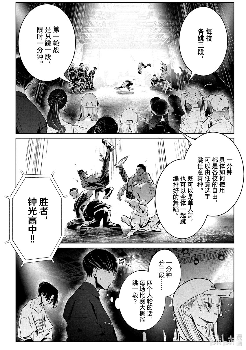 《绝妙舞步》31 首场团队赛 第18页