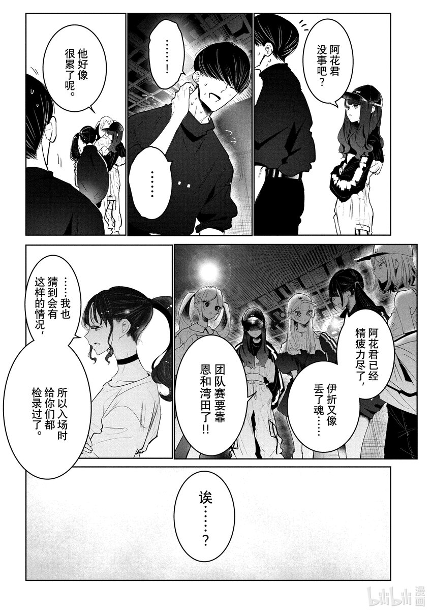 《绝妙舞步》31 首场团队赛 第19页