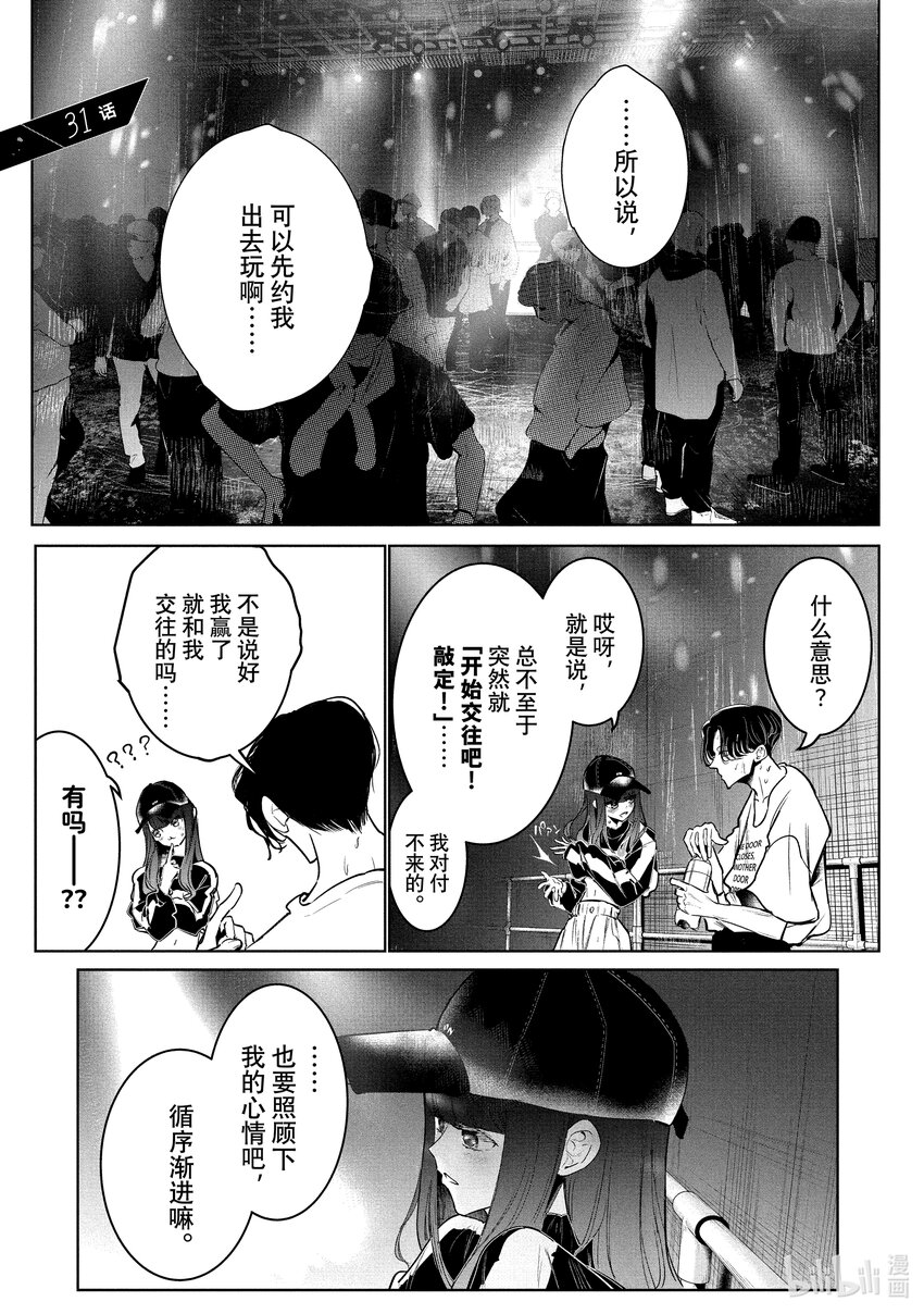 《绝妙舞步》31 首场团队赛 第1页