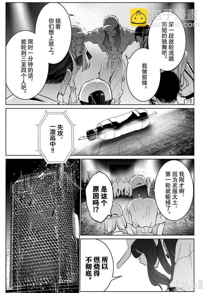 《绝妙舞步》31 首场团队赛 第21页