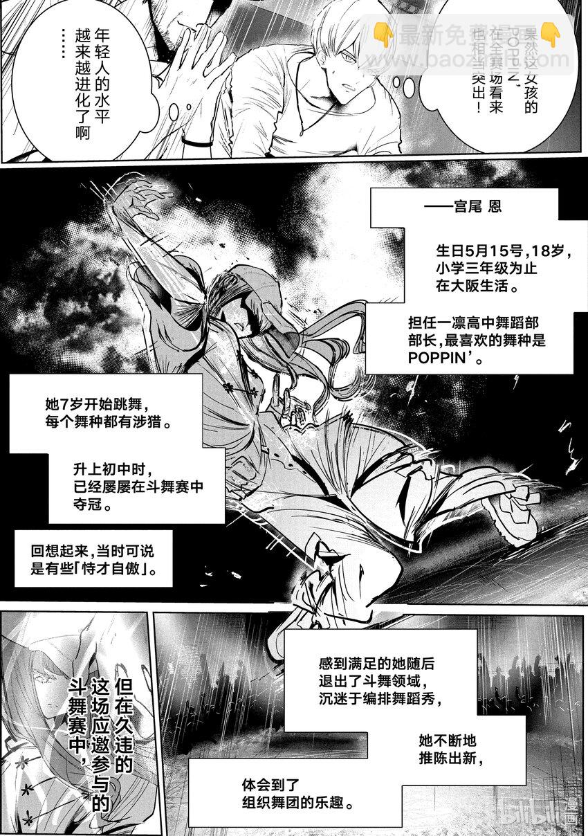 《绝妙舞步》31 首场团队赛 第23页