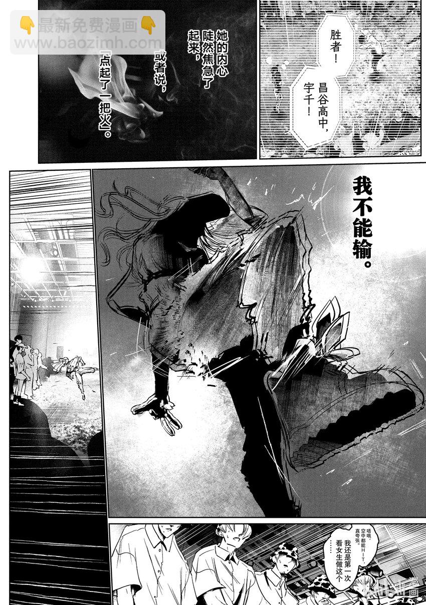 《绝妙舞步》31 首场团队赛 第24页