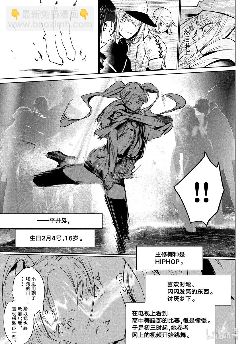 《绝妙舞步》31 首场团队赛 第25页