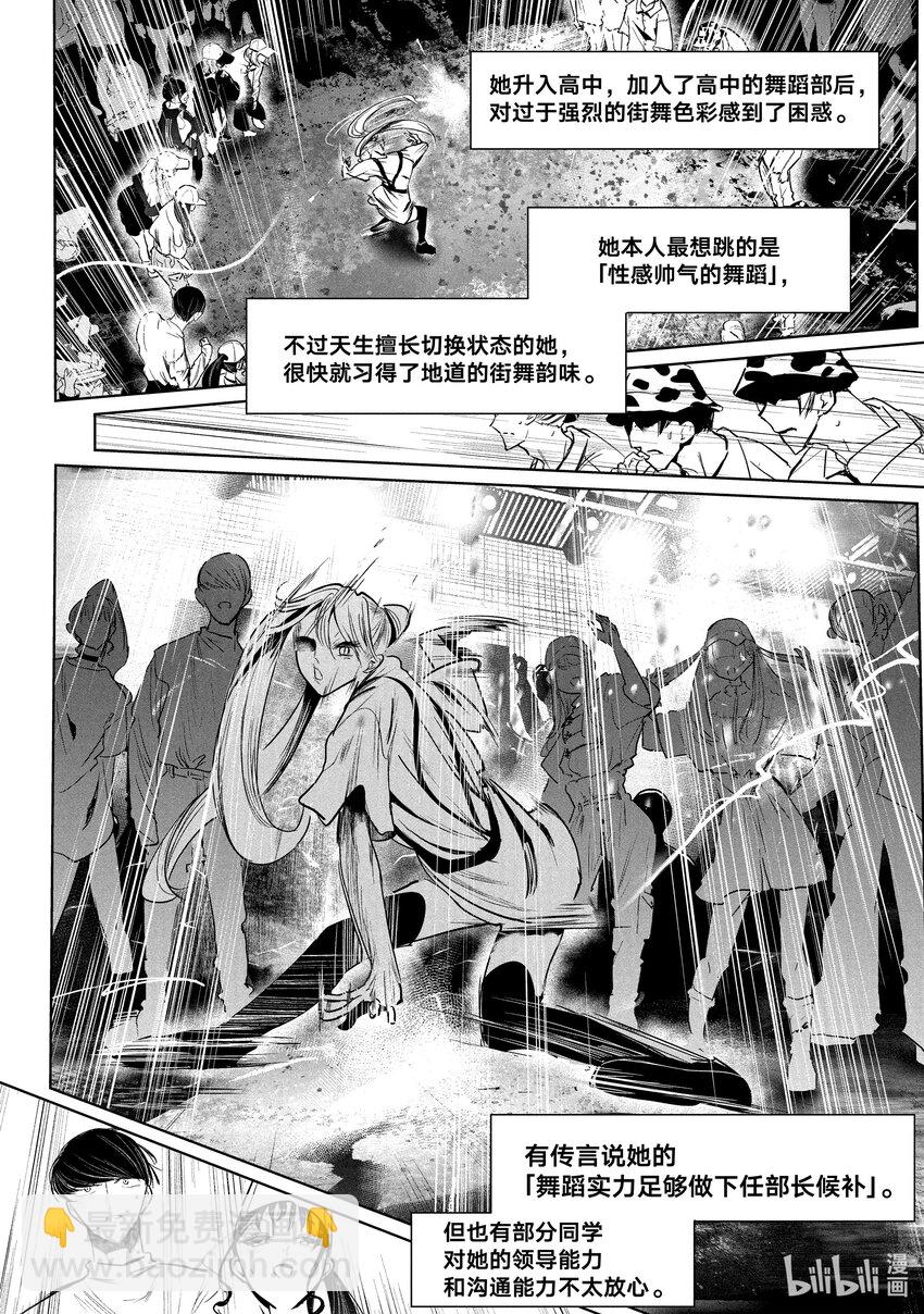 《绝妙舞步》31 首场团队赛 第26页
