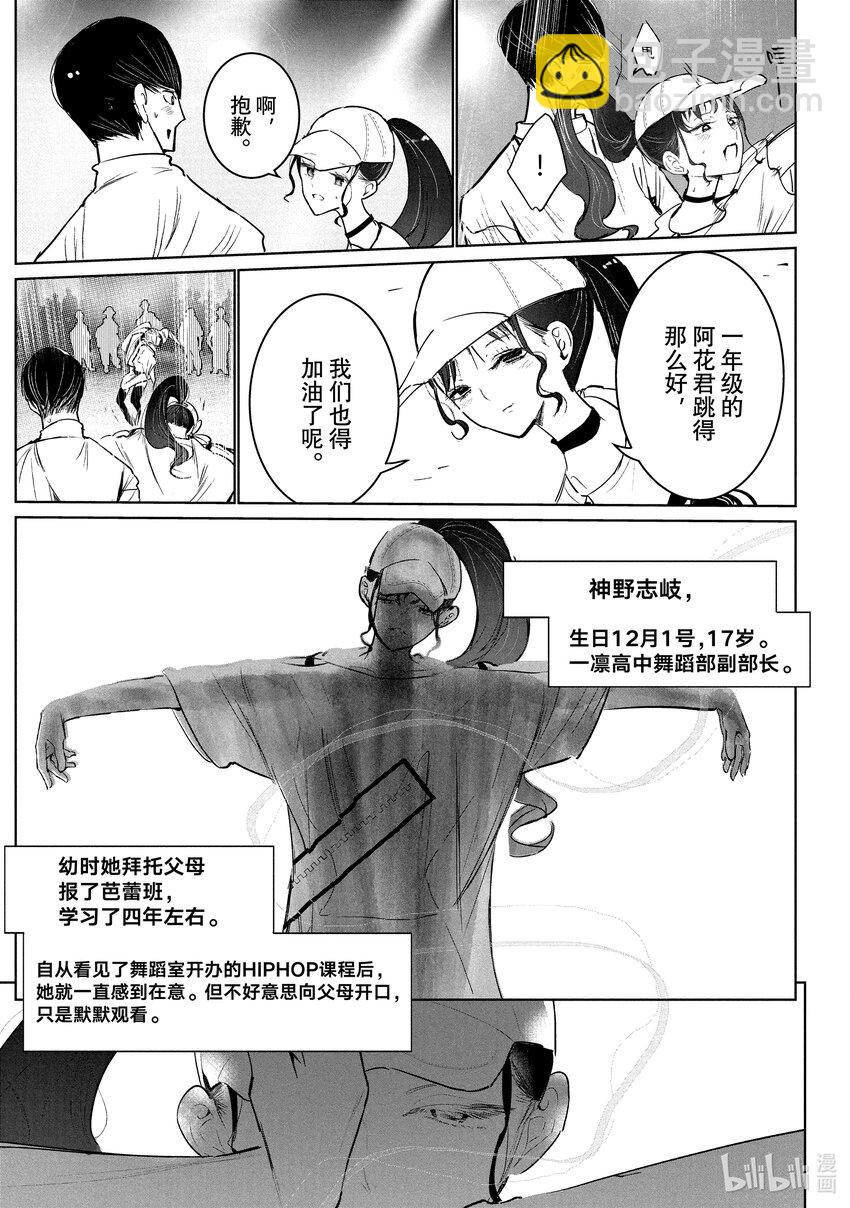 《绝妙舞步》31 首场团队赛 第27页