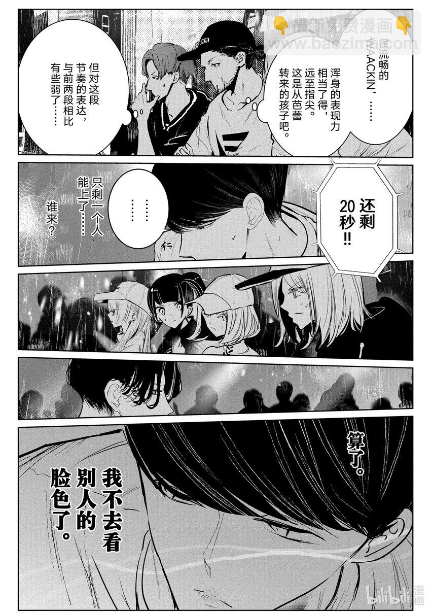 《绝妙舞步》31 首场团队赛 第29页