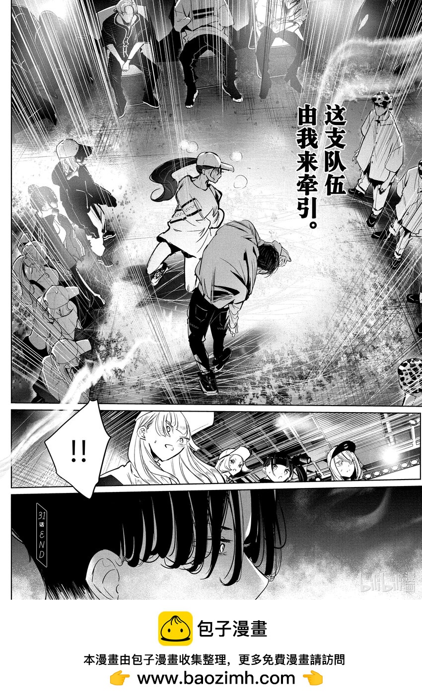 《绝妙舞步》31 首场团队赛 第30页