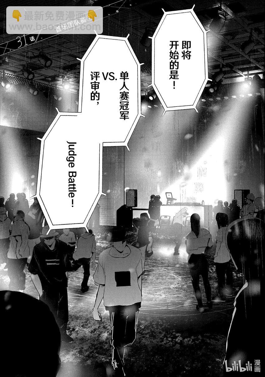 《绝妙舞步》31 首场团队赛 第3页