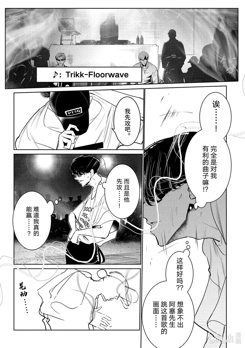 《绝妙舞步》31 首场团队赛 第5页