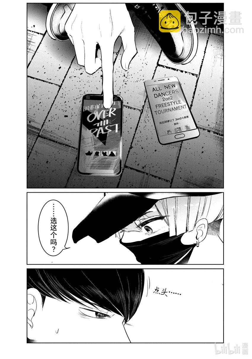 《绝妙舞步》36 Basic 第11页