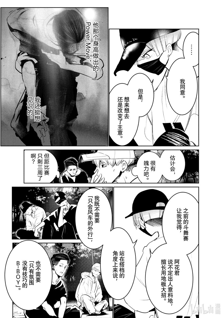 《绝妙舞步》36 Basic 第17页