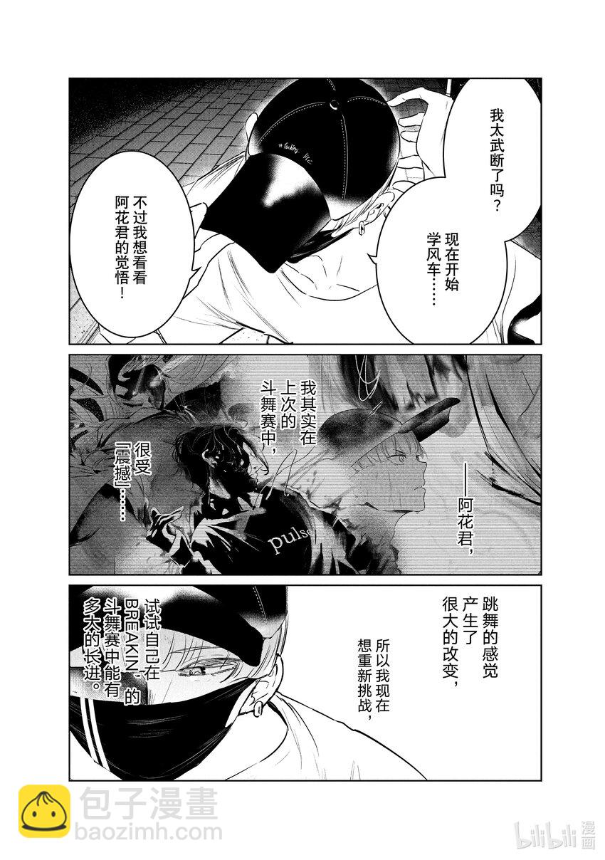 《绝妙舞步》36 Basic 第18页