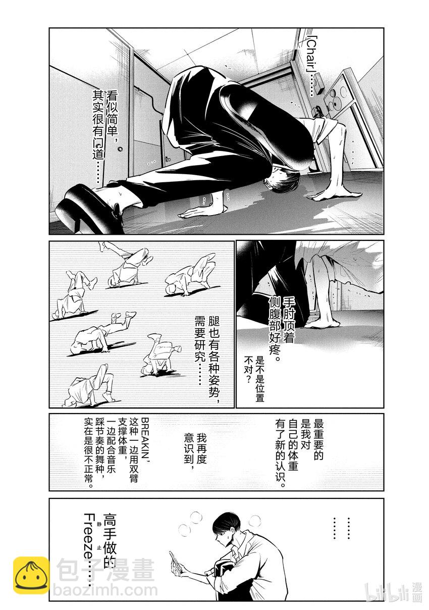 《绝妙舞步》36 Basic 第22页