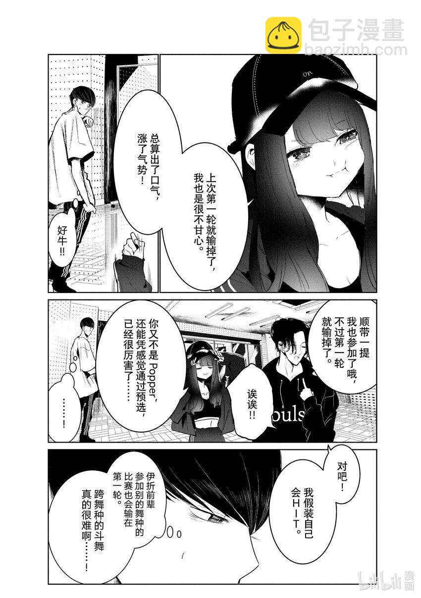 《绝妙舞步》36 Basic 第30页