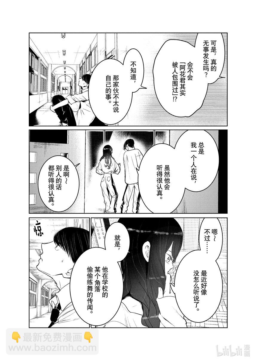 《绝妙舞步》35 歧路 第10页